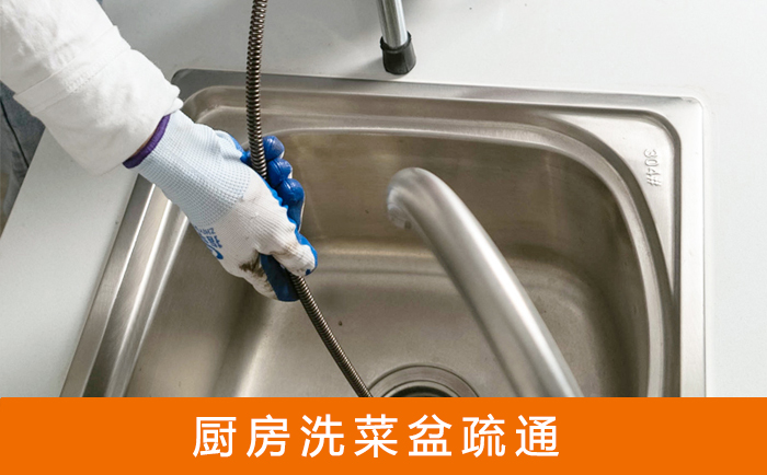 瑞丽洗菜池疏通